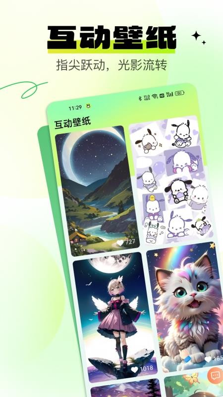 灵通互动壁纸免费版v3.2.1.3 4