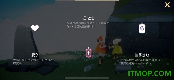 光遇网易版
