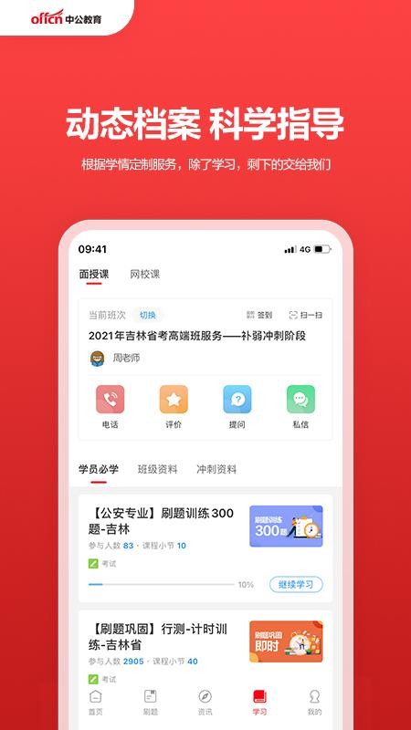 中公教育手机appv7.21.0 4