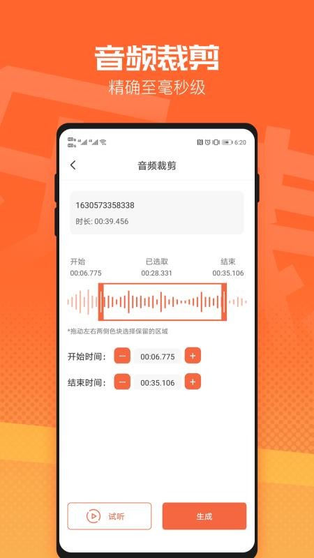 音频裁剪器手机版v3.6.2(1)