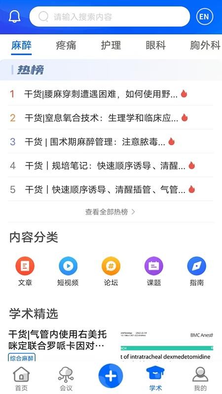 同普医学app(4)