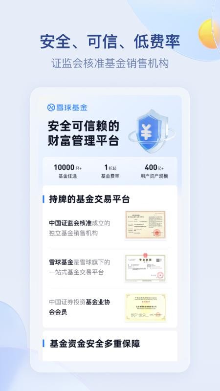 雪球蛋卷基金v7.82.0(2)