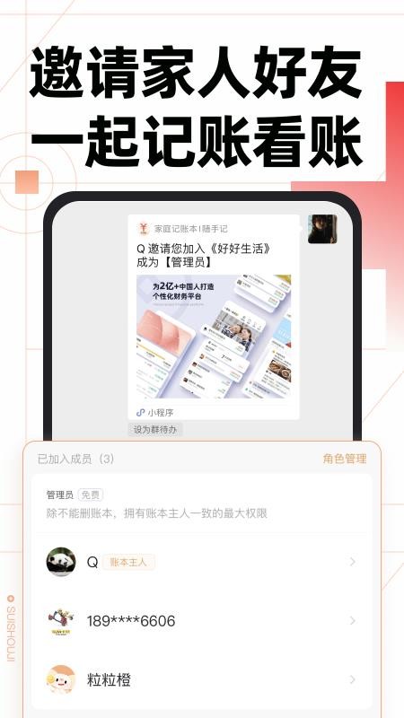 随手记专业版appv13.2.47.0 3