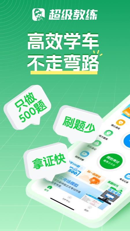 超级教练软件v6.6.3 2