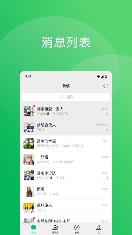 微信app下载官方2026最新版(1)