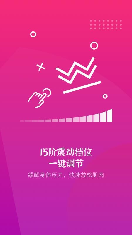振动按摩器手机版v3.46.01061015(1)