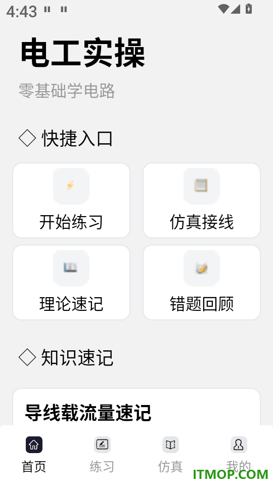 电工仿真模拟app