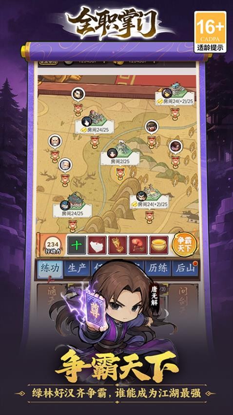 全职掌门游戏v1.1(4)
