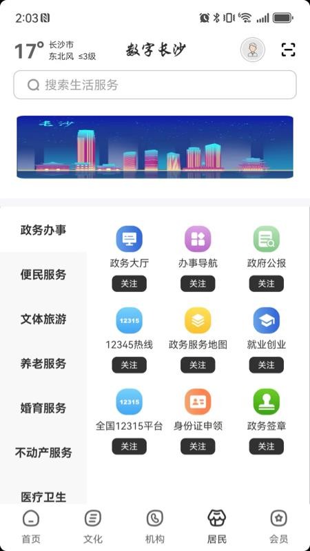 数字长沙官方版v2.9.1 1