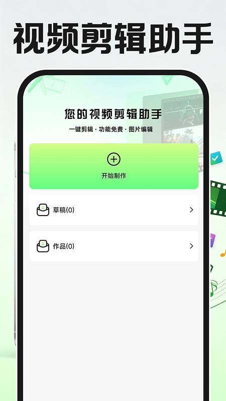 免费速剪辑视频手机版v1.0.0 2