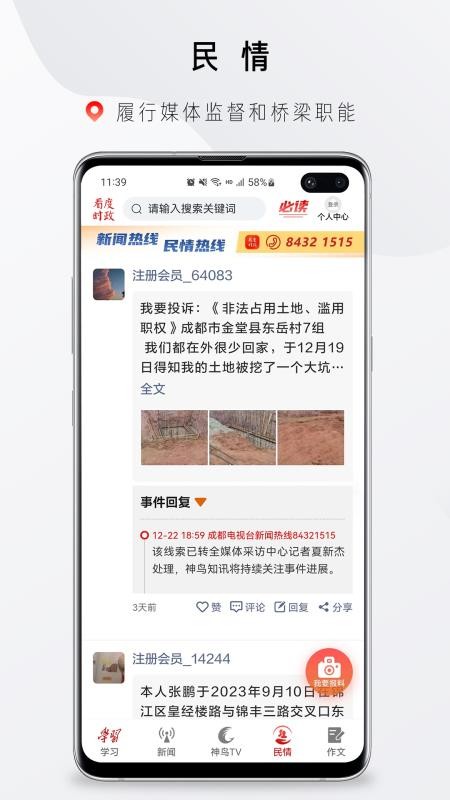 看度时政官网版v9.0.4 2
