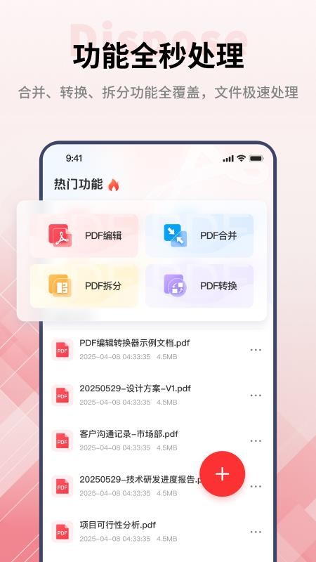 PDF阅读编辑大师手机版v2.0.2 3
