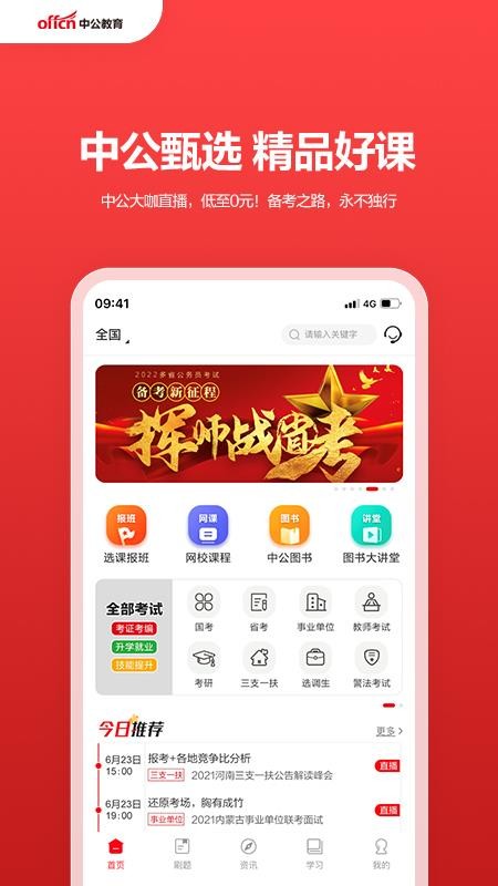 中公教育手机appv7.21.0 1