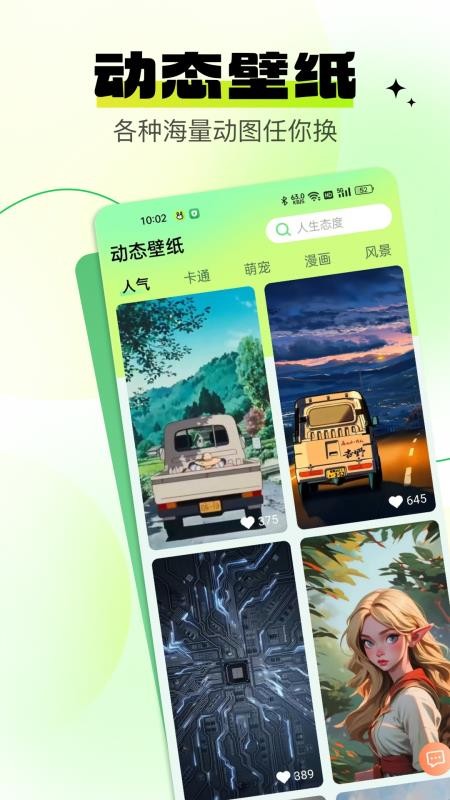 灵通互动壁纸免费版v3.2.1.3 2