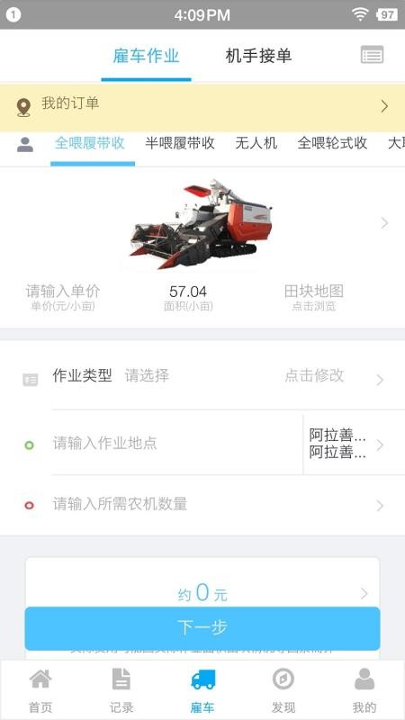 事农农机助手v2.1.0 3