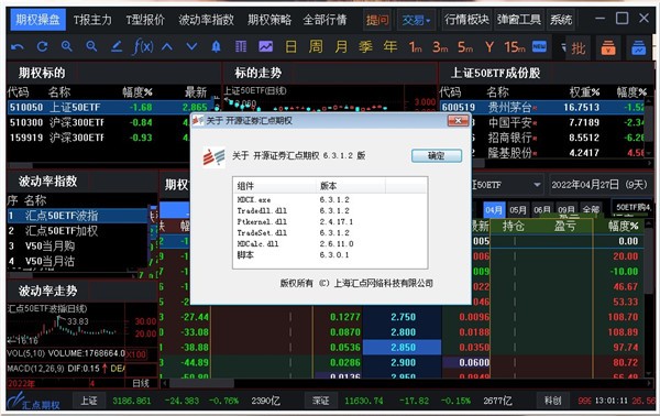 开源证券股票期权交易系统