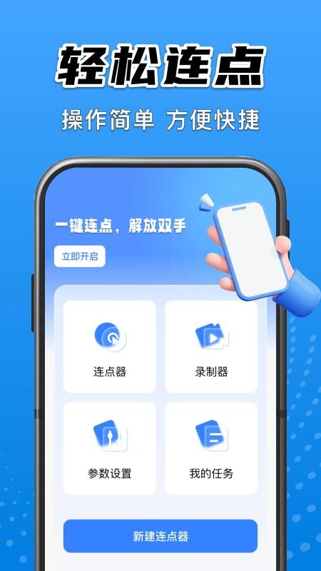 免费自动连点点击器手机版v1.0.2(2)