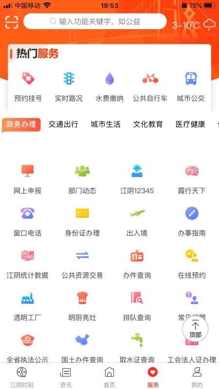 最江阴app最新版v4.3.2(1)