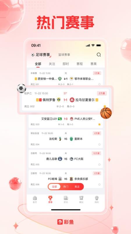 彩鱼免费版v1.1.446 4