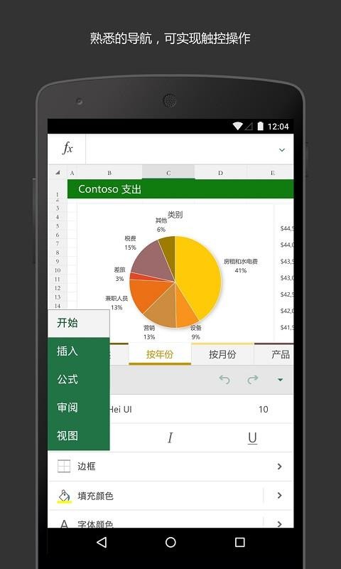 Microsoft Excel最新手机版v16.0.20026.20116 1