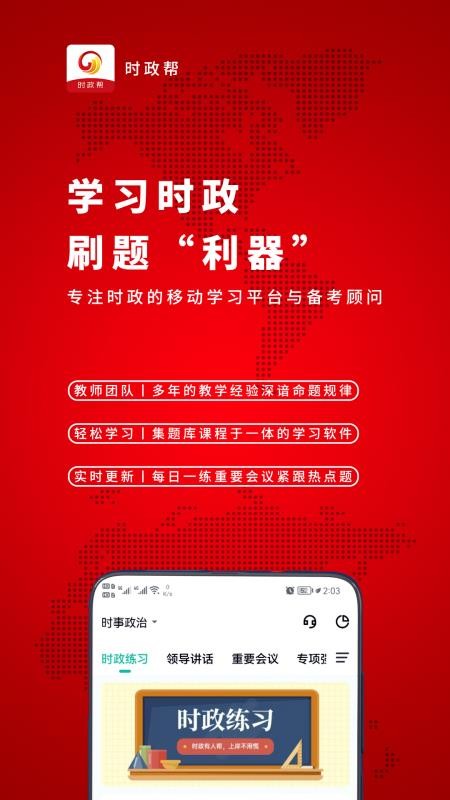 时政帮考试题库appv3.3.3.0(5)