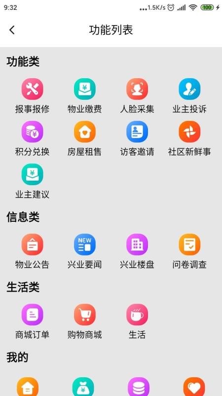 兴业云家园appv26.05.12 4