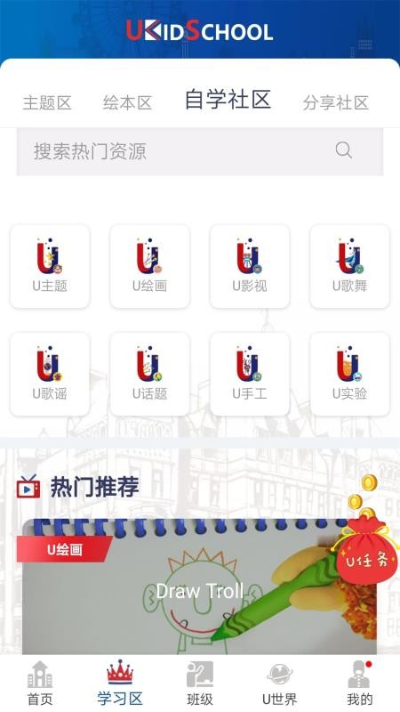 UKidSchool英语appv3.8.0 5