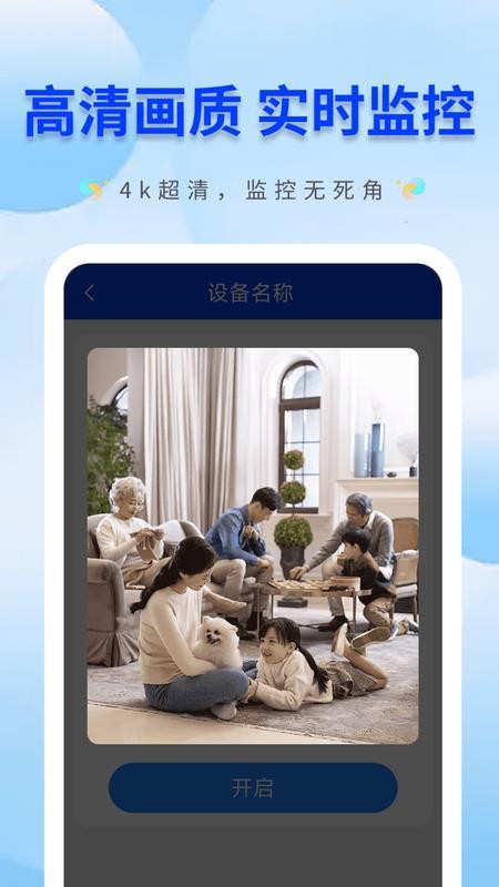手机监控远程看家精灵免费版v4.3.04.00C(3)