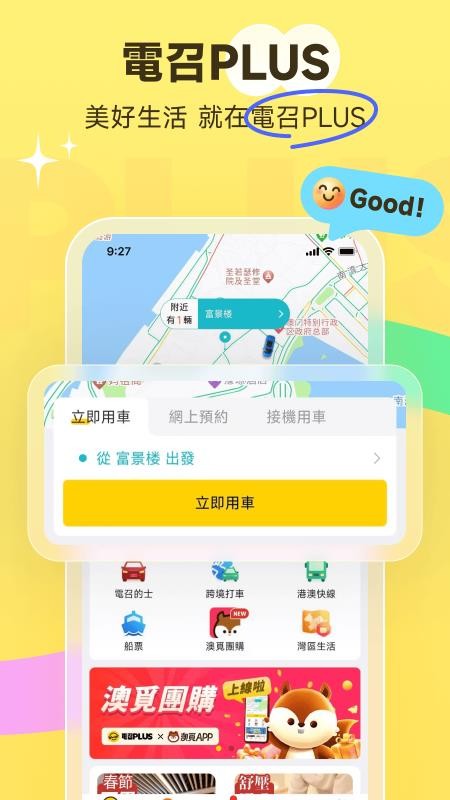 澳门电召(澳门打车软件)v3.6.3 1