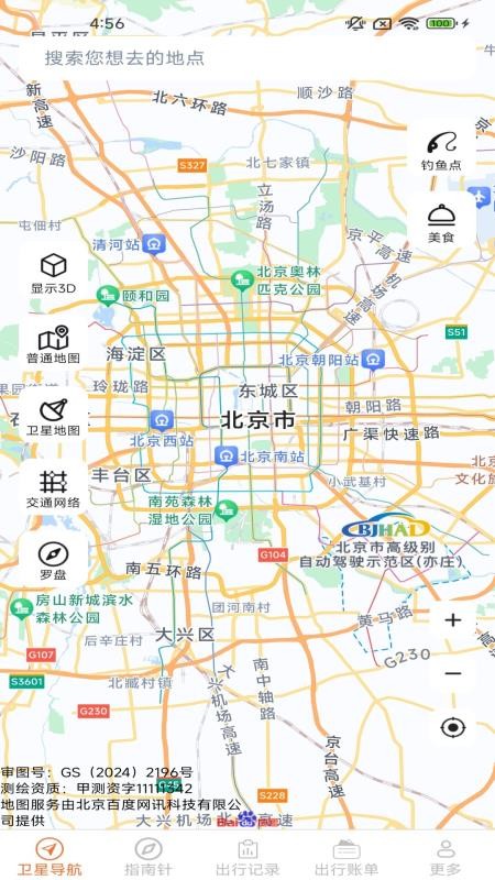 北况畅行导航免费版v2.1.2.3 3