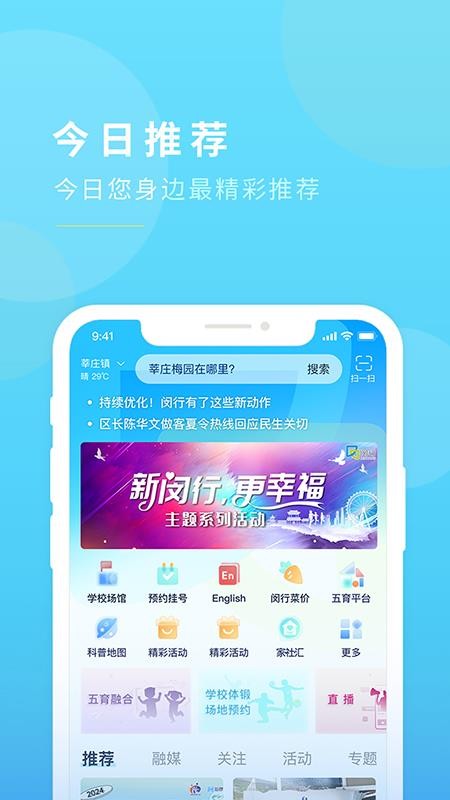 今日闵行最新版v4.5.6(2)