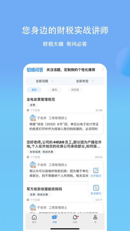铂略财课v3.1.30 4