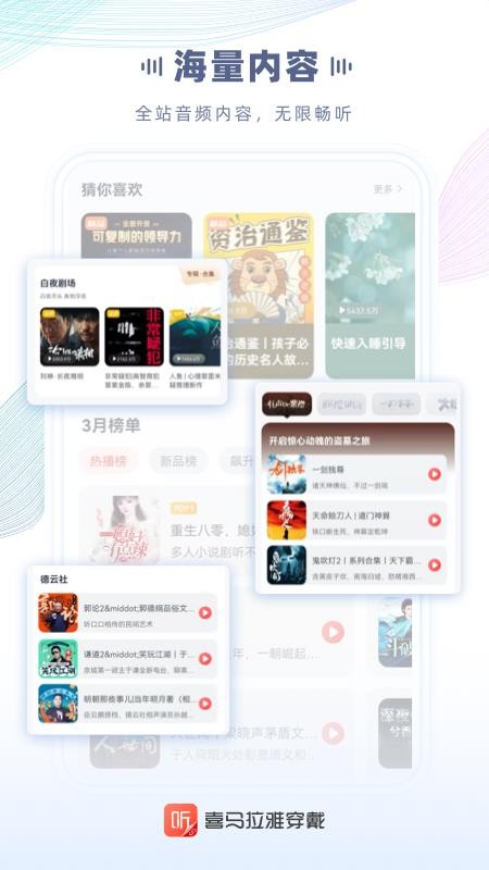 喜马拉雅运动版v2.5.8.5 2