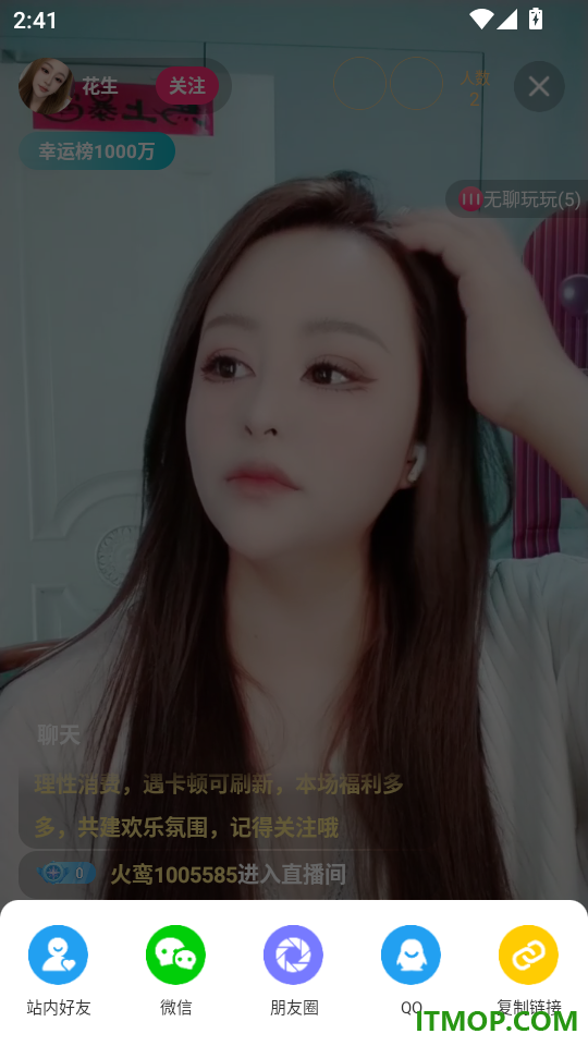 火鸾直播手机版
