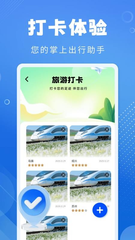 铁路随行通手机版v1.0.2 2