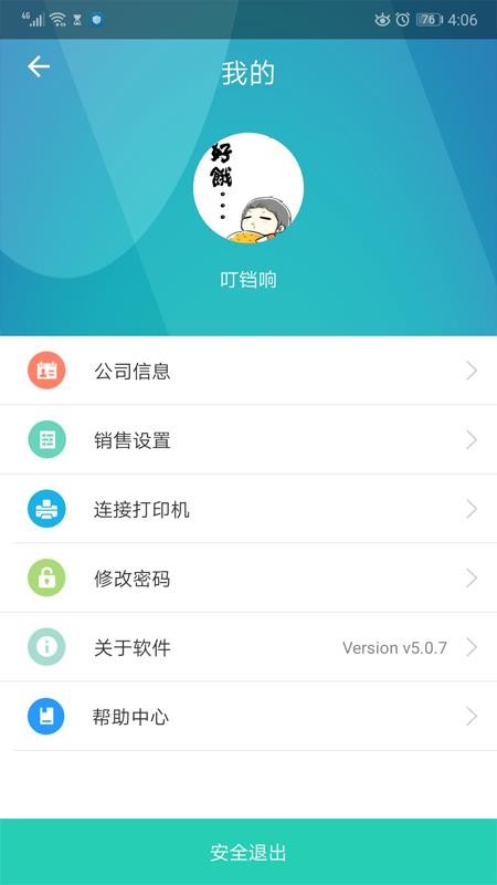 芝麻地卖手端v6.34.5 4
