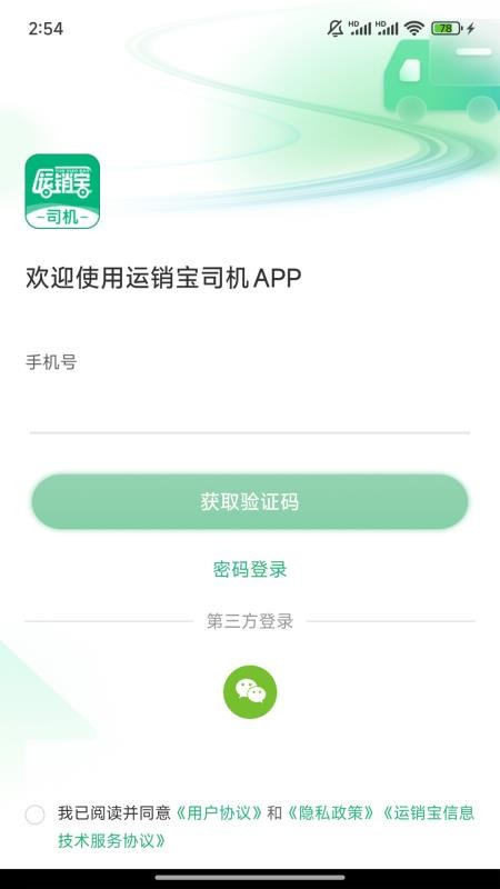 运销宝司机最新版v3.6.8 1