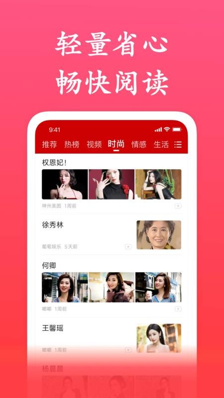 畅闻极速版软件v1.6.6 2