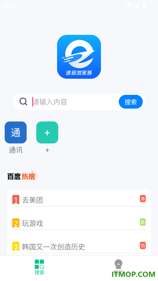 速启浏览器免费版