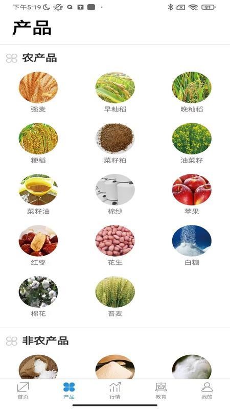 郑商所手机软件v1.3.0.2(3)