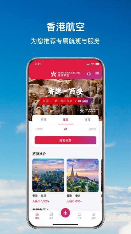 香港航空v10.1.8 1