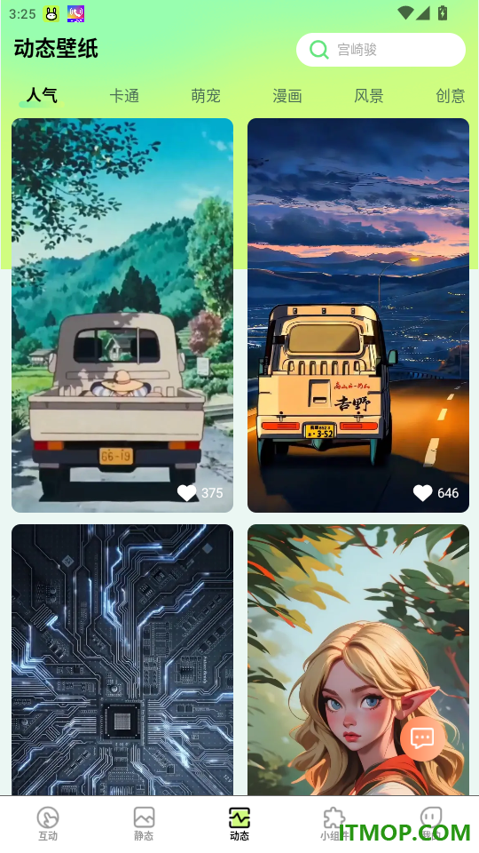 灵通互动壁纸免费版