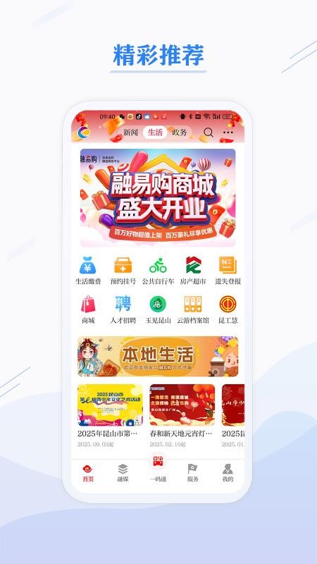 第一昆山头条新闻v3.0.04 3