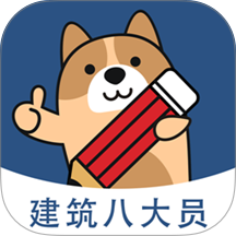 八大员练题狗最新版 v3.3.0.0