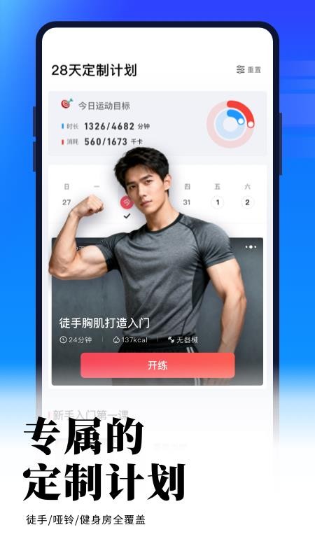 GoFit开练v7.0.10 4