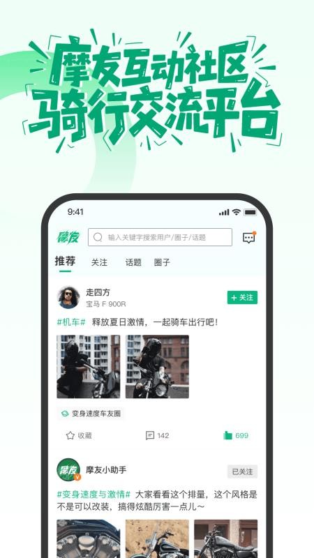 摩友手机版v3.2.7 2