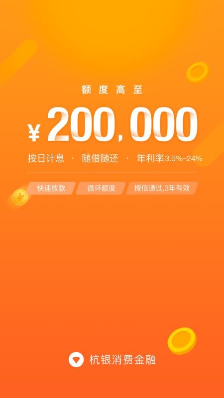 杭银金融app最新版v2.20.1(1)