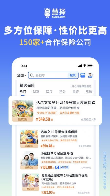 慧择保险网appv8.8.5 5