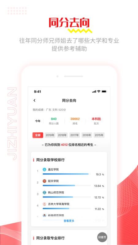 极志愿2026高考志愿填报v5.8.4 4