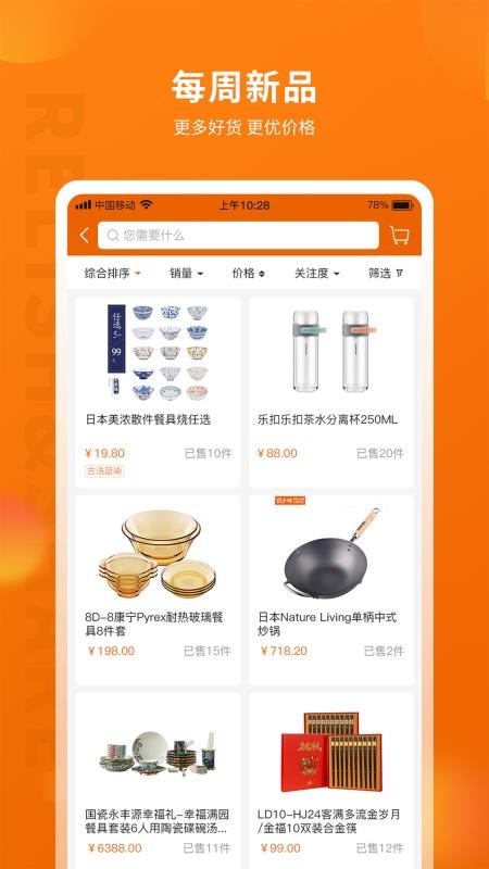 设乡味官网版v3.5.9(1)